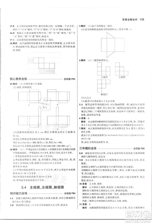 教育科学出版社2021秋5年中考3年模拟七年级数学上册苏科版答案