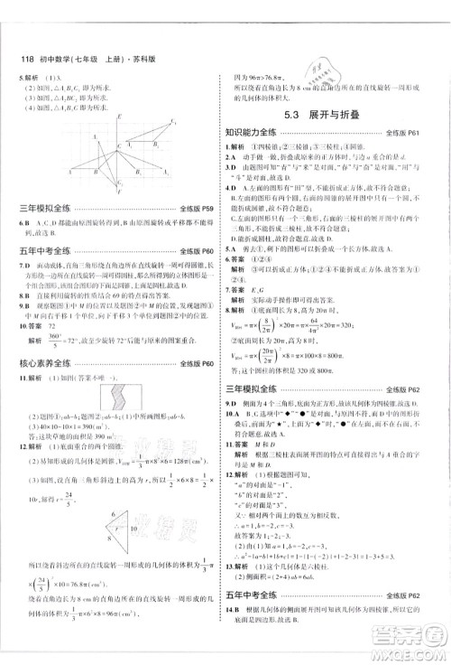 教育科学出版社2021秋5年中考3年模拟七年级数学上册苏科版答案 教育科学出版社2021秋5年中考3年模拟七年级数学上册苏科版答案