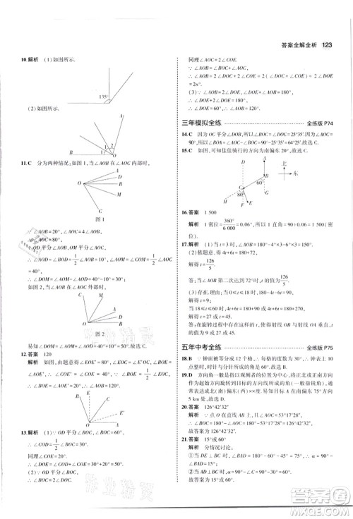 教育科学出版社2021秋5年中考3年模拟七年级数学上册苏科版答案 教育科学出版社2021秋5年中考3年模拟七年级数学上册苏科版答案