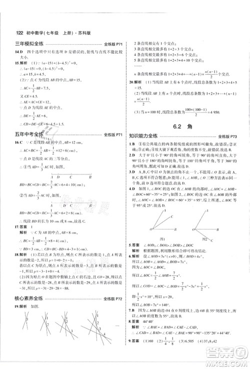 教育科学出版社2021秋5年中考3年模拟七年级数学上册苏科版答案 教育科学出版社2021秋5年中考3年模拟七年级数学上册苏科版答案