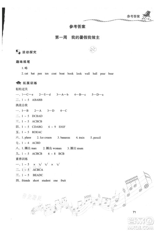 现代教育出版社2021暑假乐园三年级英语通用版参考答案