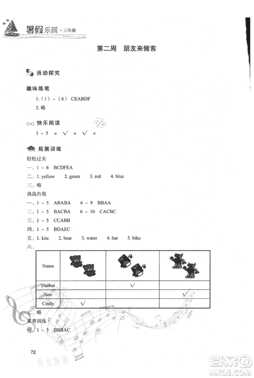 现代教育出版社2021暑假乐园三年级英语通用版参考答案