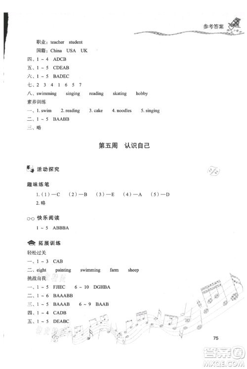 现代教育出版社2021暑假乐园三年级英语通用版参考答案