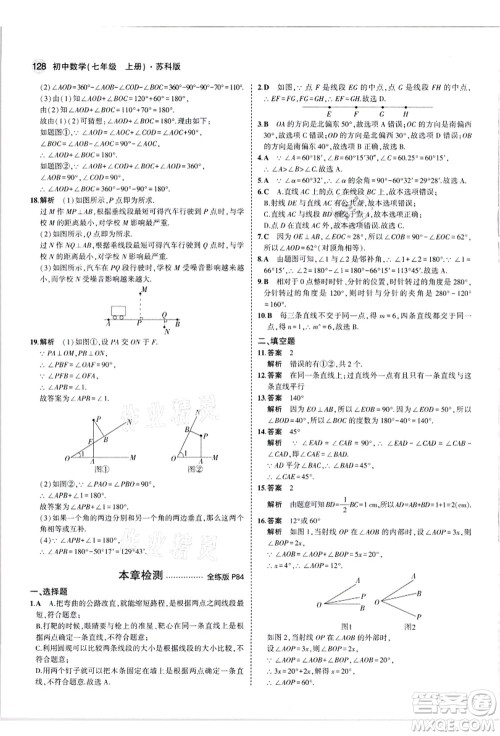教育科学出版社2021秋5年中考3年模拟七年级数学上册苏科版答案 教育科学出版社2021秋5年中考3年模拟七年级数学上册苏科版答案