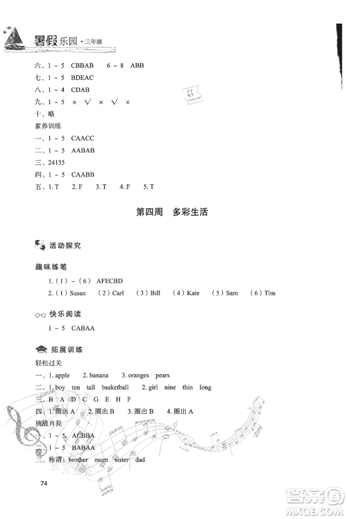 现代教育出版社2021暑假乐园三年级英语通用版参考答案