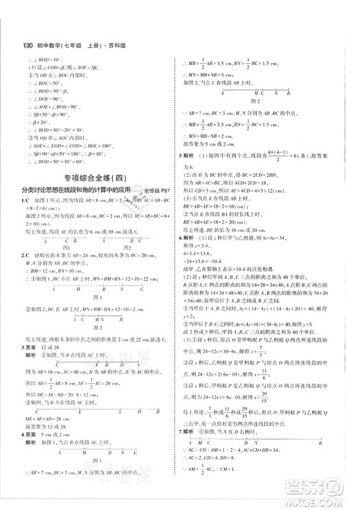 教育科学出版社2021秋5年中考3年模拟七年级数学上册苏科版答案 教育科学出版社2021秋5年中考3年模拟七年级数学上册苏科版答案