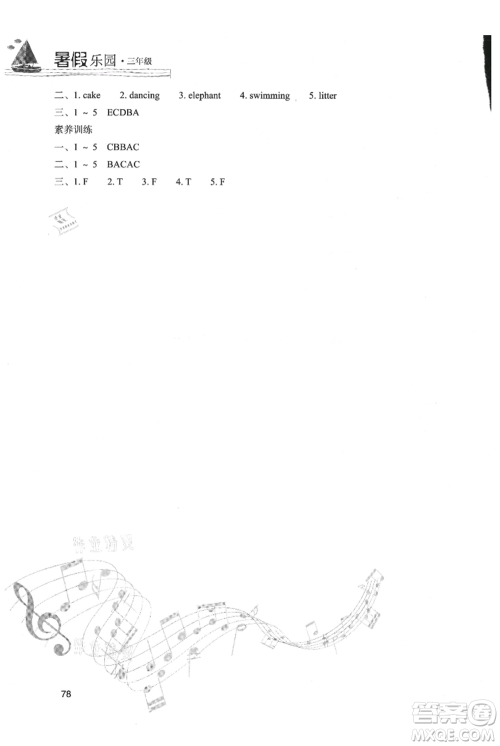 现代教育出版社2021暑假乐园三年级英语通用版参考答案