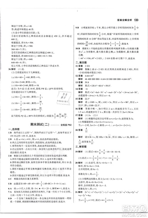 教育科学出版社2021秋5年中考3年模拟七年级数学上册苏科版答案 教育科学出版社2021秋5年中考3年模拟七年级数学上册苏科版答案