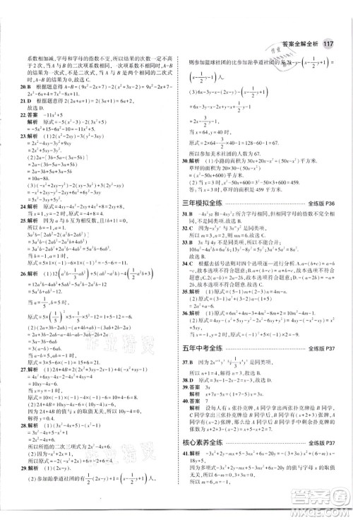 教育科学出版社2021秋5年中考3年模拟七年级数学上册人教版答案