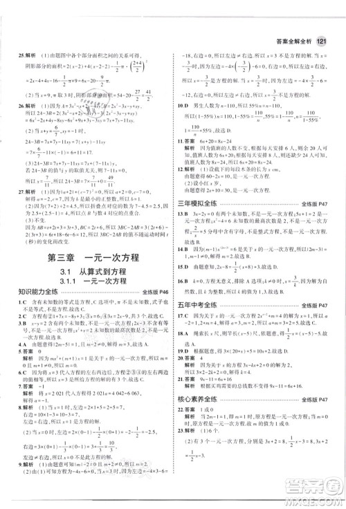教育科学出版社2021秋5年中考3年模拟七年级数学上册人教版答案