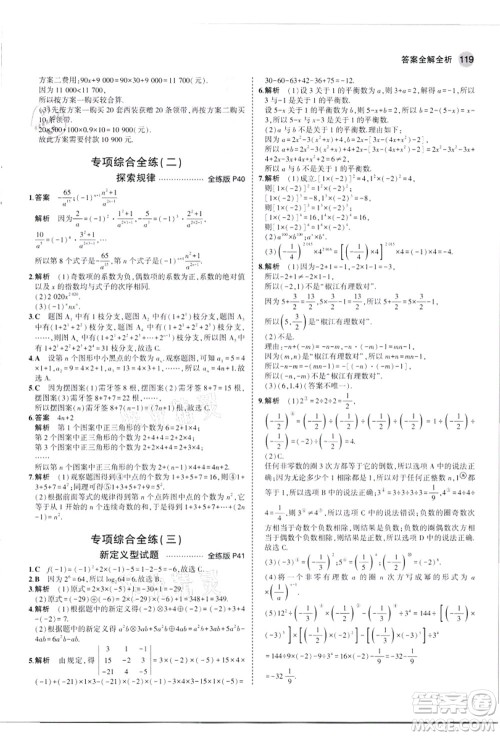 教育科学出版社2021秋5年中考3年模拟七年级数学上册人教版答案
