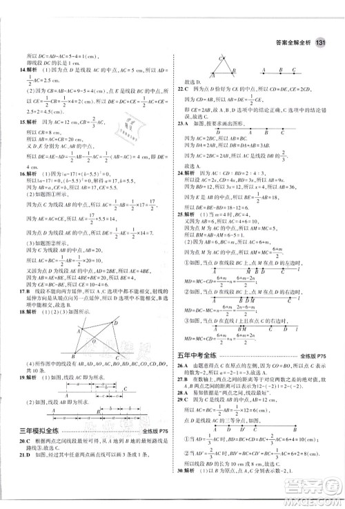 教育科学出版社2021秋5年中考3年模拟七年级数学上册人教版答案
