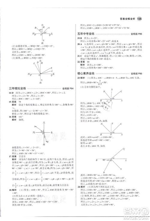 教育科学出版社2021秋5年中考3年模拟七年级数学上册人教版答案