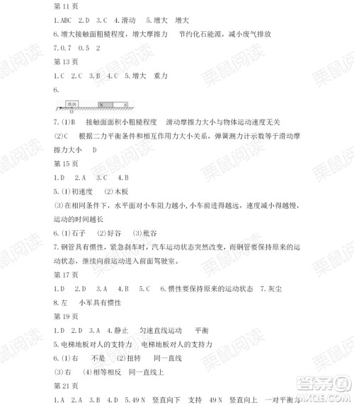 黑龙江少年儿童出版社2021暑假Happy假日八年级物理教科版答案 黑龙江少年儿童出版社2021暑假Happy假日八年级物理教科版答案