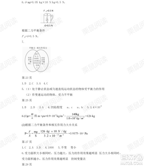 黑龙江少年儿童出版社2021暑假Happy假日八年级物理教科版答案