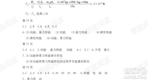 黑龙江少年儿童出版社2021暑假Happy假日八年级物理教科版答案