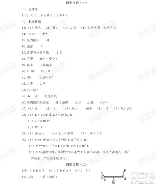 黑龙江少年儿童出版社2021暑假Happy假日八年级物理教科版答案 黑龙江少年儿童出版社2021暑假Happy假日八年级物理教科版答案