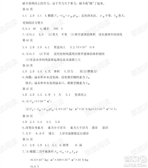 黑龙江少年儿童出版社2021暑假Happy假日八年级物理教科版答案 黑龙江少年儿童出版社2021暑假Happy假日八年级物理教科版答案