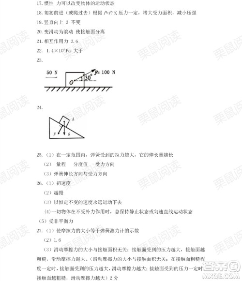 黑龙江少年儿童出版社2021暑假Happy假日八年级物理教科版答案