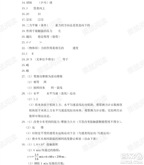 黑龙江少年儿童出版社2021暑假Happy假日八年级物理教科版答案