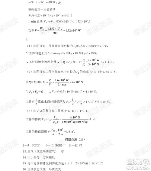 黑龙江少年儿童出版社2021暑假Happy假日八年级物理教科版答案 黑龙江少年儿童出版社2021暑假Happy假日八年级物理教科版答案