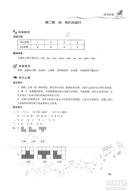 现代教育出版社2021暑假乐园四年级合订本通用版参考答案