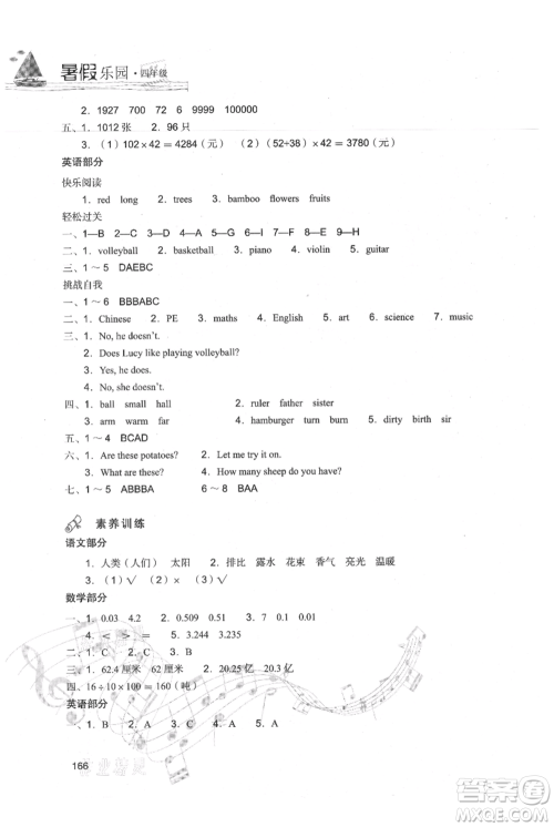 现代教育出版社2021暑假乐园四年级合订本通用版参考答案