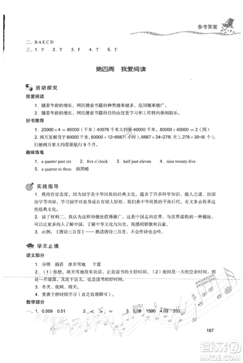 现代教育出版社2021暑假乐园四年级合订本通用版参考答案