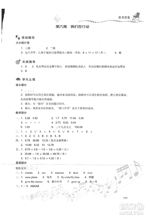 现代教育出版社2021暑假乐园四年级合订本通用版参考答案