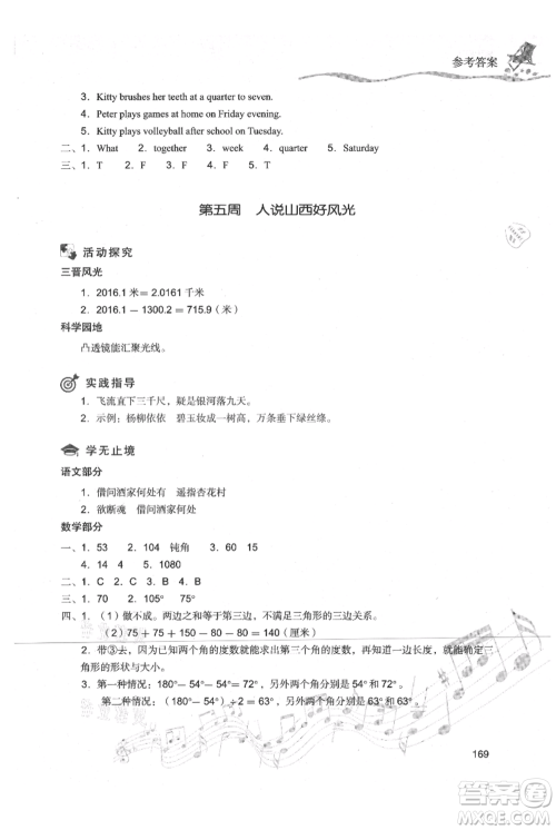 现代教育出版社2021暑假乐园四年级合订本通用版参考答案