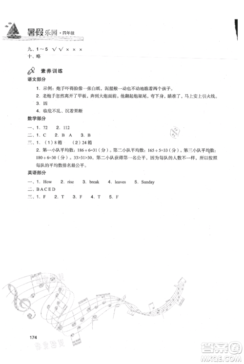 现代教育出版社2021暑假乐园四年级合订本通用版参考答案