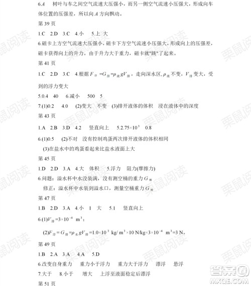 黑龙江少年儿童出版社2021暑假Happy假日八年级物理人教版答案