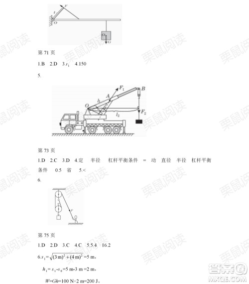 黑龙江少年儿童出版社2021暑假Happy假日八年级物理人教版答案