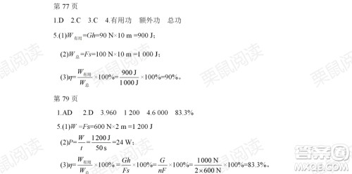 黑龙江少年儿童出版社2021暑假Happy假日八年级物理人教版答案