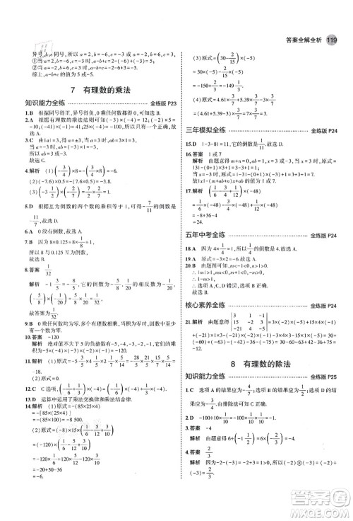 教育科学出版社2021秋5年中考3年模拟七年级数学上册北师大版答案