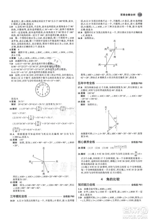 教育科学出版社2021秋5年中考3年模拟七年级数学上册北师大版答案