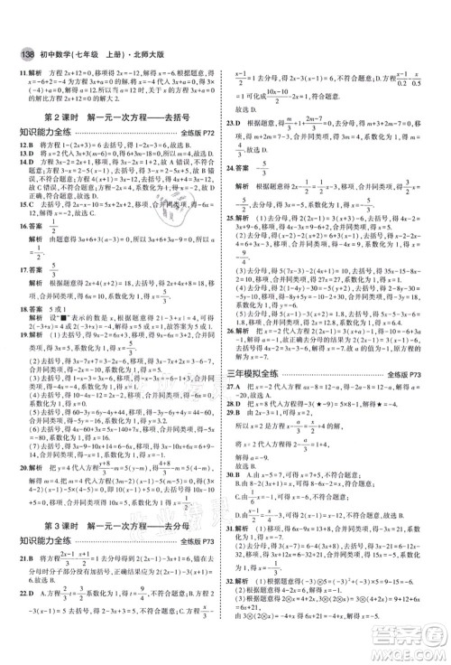 教育科学出版社2021秋5年中考3年模拟七年级数学上册北师大版答案