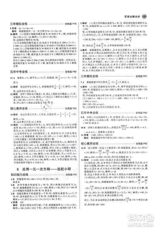 教育科学出版社2021秋5年中考3年模拟七年级数学上册北师大版答案
