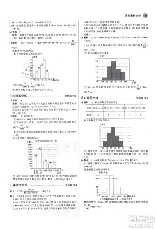 教育科学出版社2021秋5年中考3年模拟七年级数学上册北师大版答案