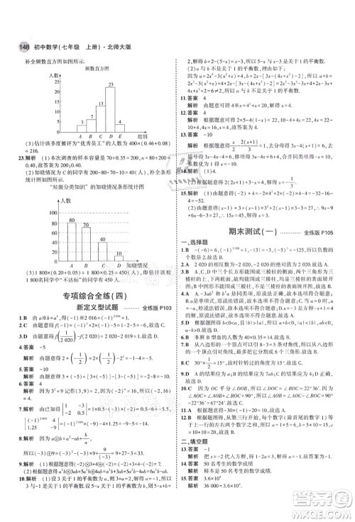 教育科学出版社2021秋5年中考3年模拟七年级数学上册北师大版答案