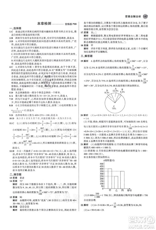 教育科学出版社2021秋5年中考3年模拟七年级数学上册北师大版答案
