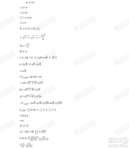 黑龙江少年儿童出版社2021暑假Happy假日八年级数学人教版答案