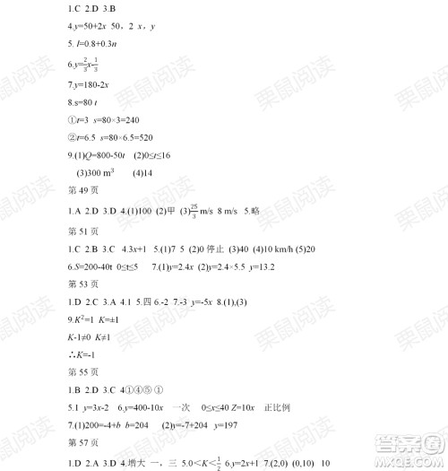 黑龙江少年儿童出版社2021暑假Happy假日八年级数学人教版答案