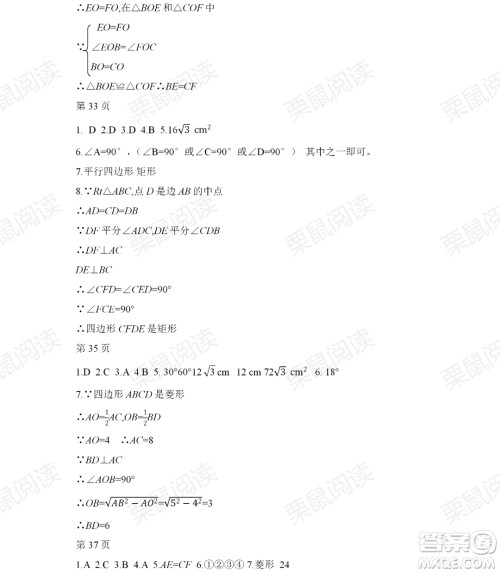 黑龙江少年儿童出版社2021暑假Happy假日八年级数学人教版答案