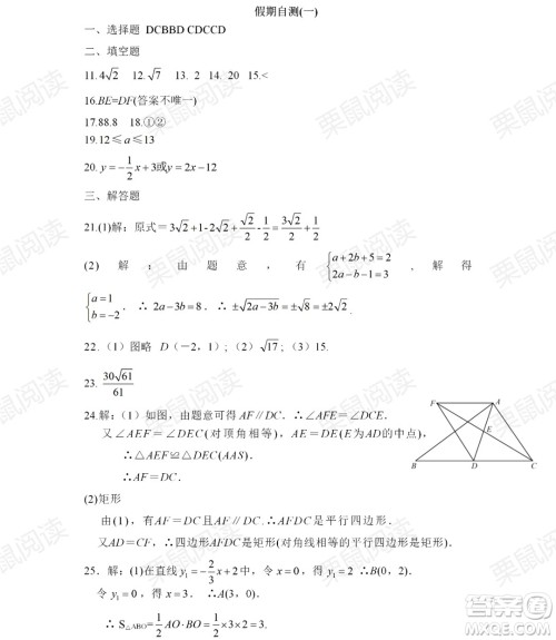 黑龙江少年儿童出版社2021暑假Happy假日八年级数学人教版答案