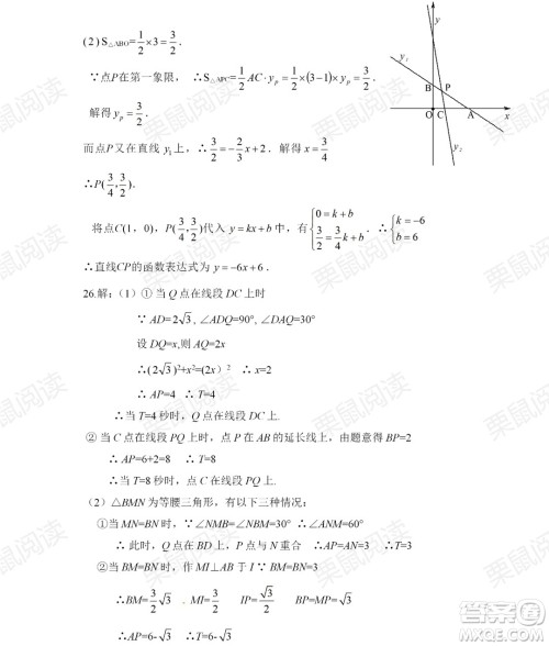 黑龙江少年儿童出版社2021暑假Happy假日八年级数学人教版答案