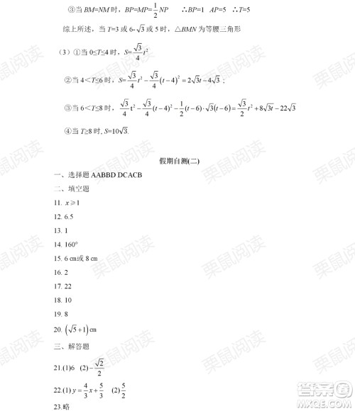 黑龙江少年儿童出版社2021暑假Happy假日八年级数学人教版答案