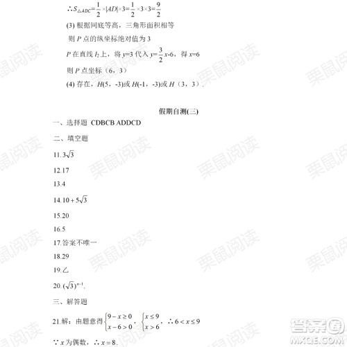 黑龙江少年儿童出版社2021暑假Happy假日八年级数学人教版答案