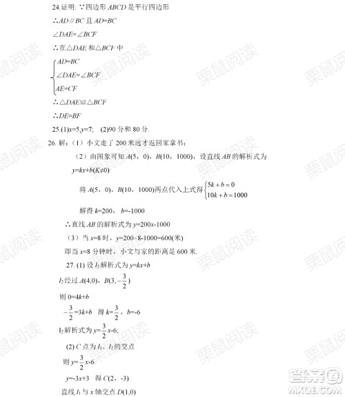 黑龙江少年儿童出版社2021暑假Happy假日八年级数学人教版答案