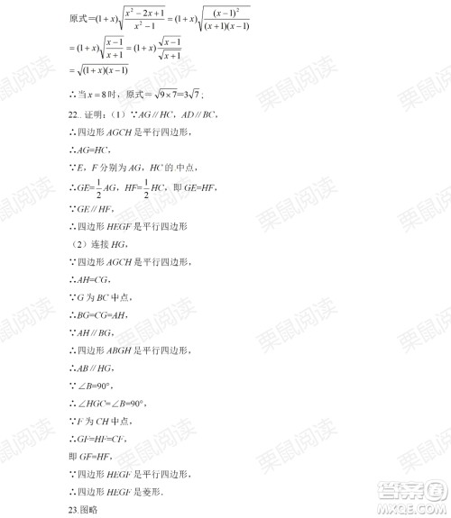 黑龙江少年儿童出版社2021暑假Happy假日八年级数学人教版答案